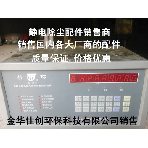 紫阳DJ-96型静电除尘控制器